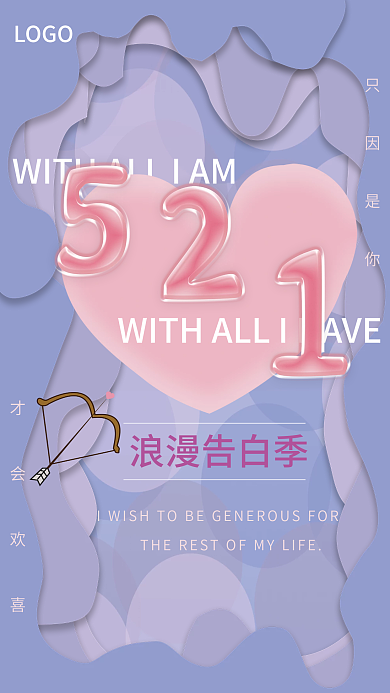 521丘比特只因是你才会欢喜梦幻手绘告白季