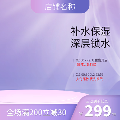 电商美妆店铺名称补水保湿直通车