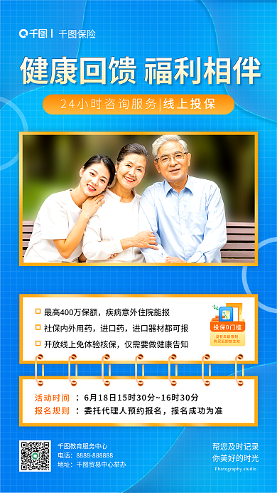 保险产品线上保险电话简约风手机海报