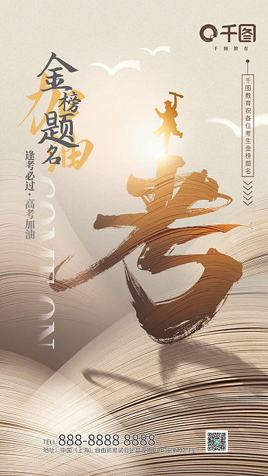 简约创意逢考必过高考加油高考加油海报