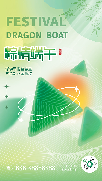创意小清新扫一扫了解端午粽子品牌宣传节日海报
