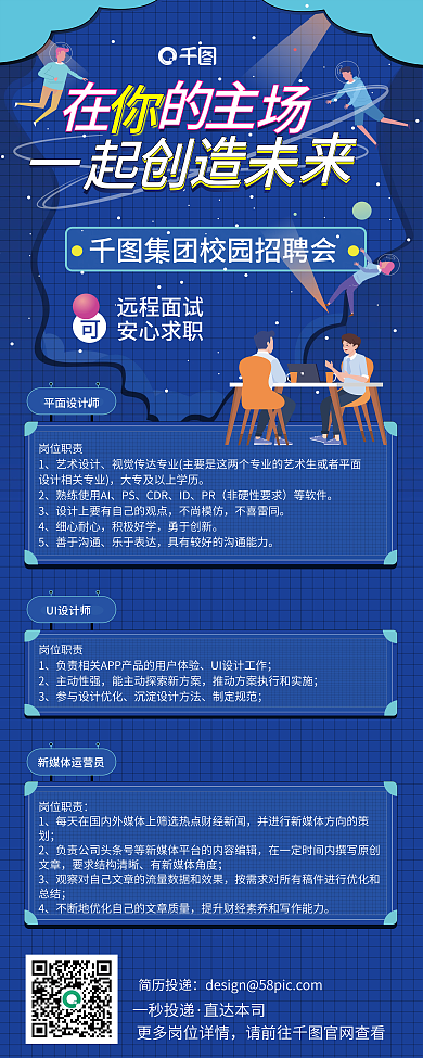 企业校园UI师简历投递创意蓝色系展架