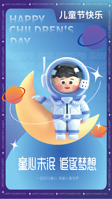 61儿童节儿童节快乐HAPPY节日海报
