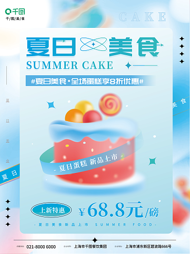 蓝色弥散美食CAKE物风格甜品蛋糕美食海报