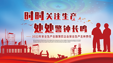 时时关注生产处处警钟长鸣