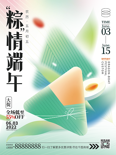弥散轻限时特惠中农历端午节海报