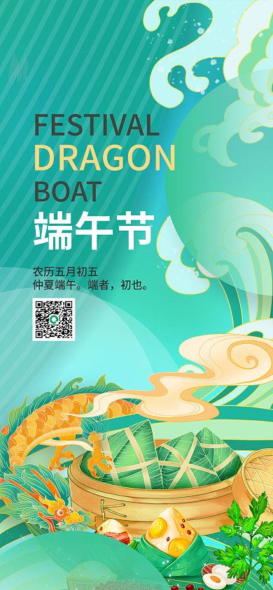 端午节包粽子划龙舟借势营销节日手机海报