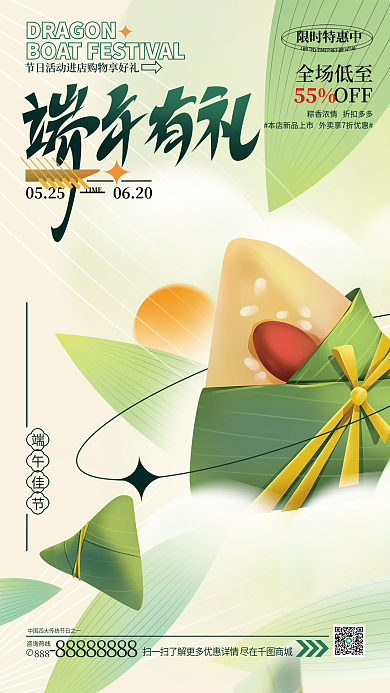弥散端午节咨询热线888促销海报