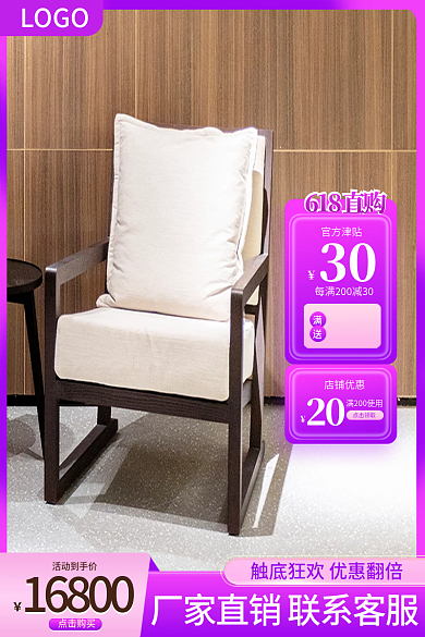 淘宝618活动到手价16800家具建材促销主图