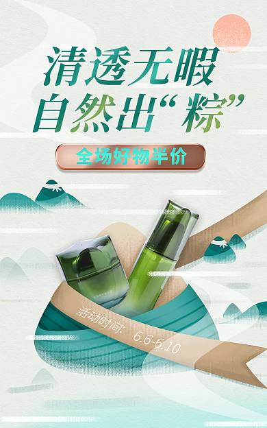 中国风医美自然出粽活动时间美妆个护青色海报