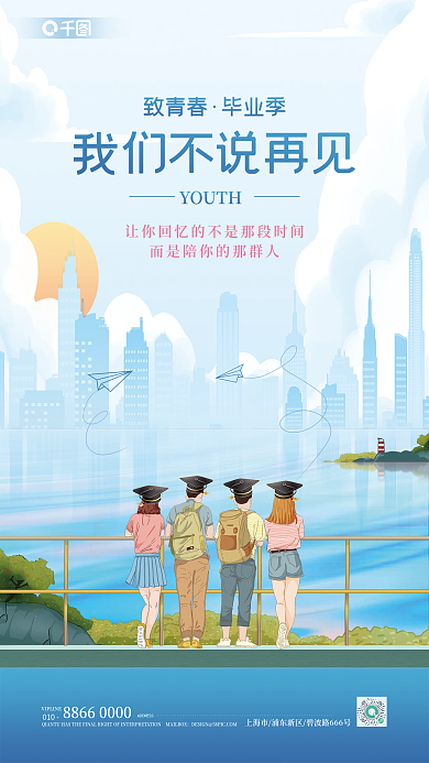 手绘毕业季致青春毕业季毕业海报