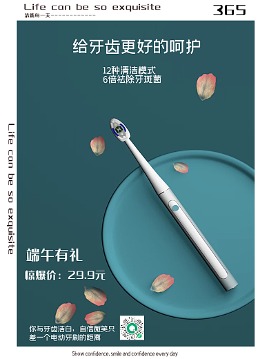高清简洁365端午有礼电动牙刷透视立体静态图