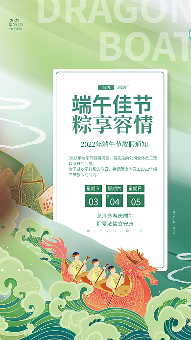 创意清新星期五03端午节放假通知节日海报