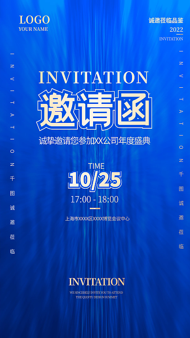 活动邀请函蓝色科技背景简约大会年会