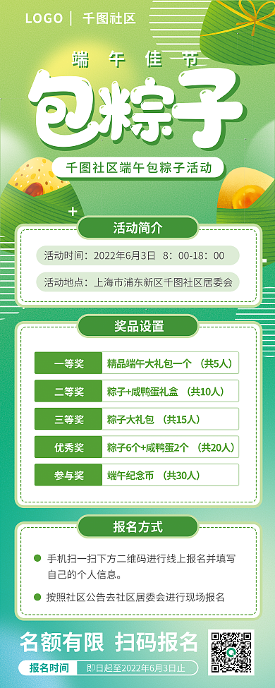 端午节活动报名时间活动时间海报宣传弥散渐变