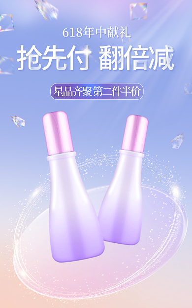 紫色渐变美妆个护护肤品促销海报