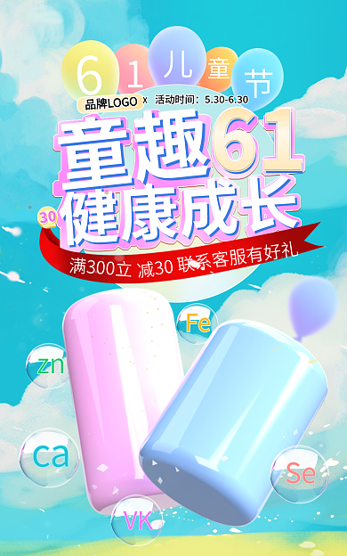 61儿童节食品保健品素材海报banner