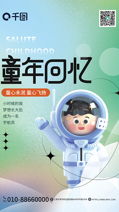 简约61小时候的我梦想长大后节日海报