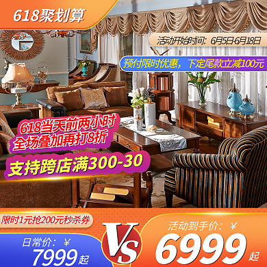 618家具日常价7999直通主图