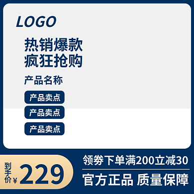 蓝色简约LOGO热销爆款机械工业电商淘宝主图