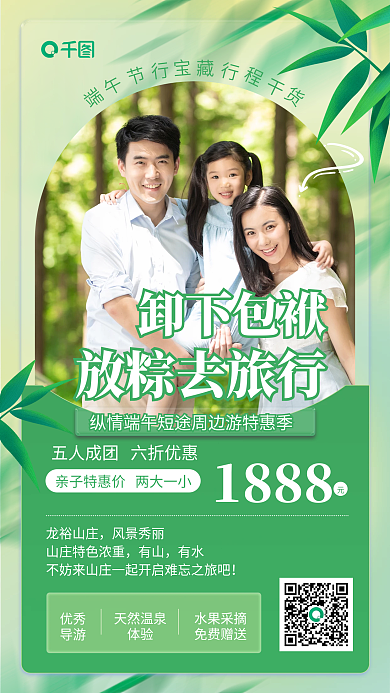 端午节旅游放粽去旅行卸下包袱景点竖版视频封面