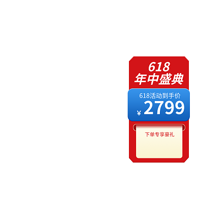 618年中盛典红色促销主图