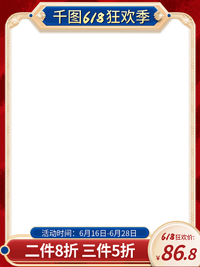 618年中大促电商主图直通车国潮通用餐饮