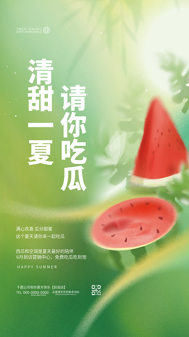 创意小清新清甜一夏请你吃瓜拟物夏天水果宣传海报