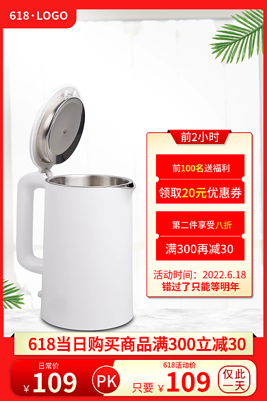 618热日常价仅此水壶主图