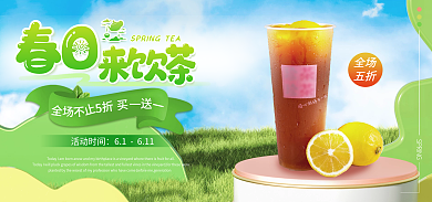 饮茶冰红茶全场五折绿色促销海报