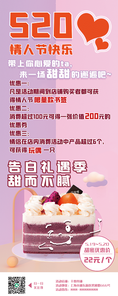 520情人节销售易拉宝