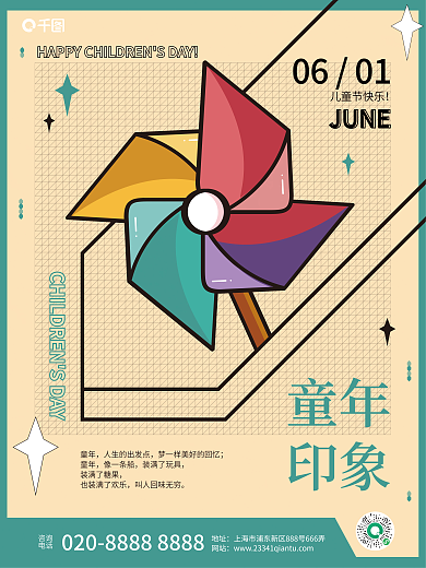 六一系列童年海报