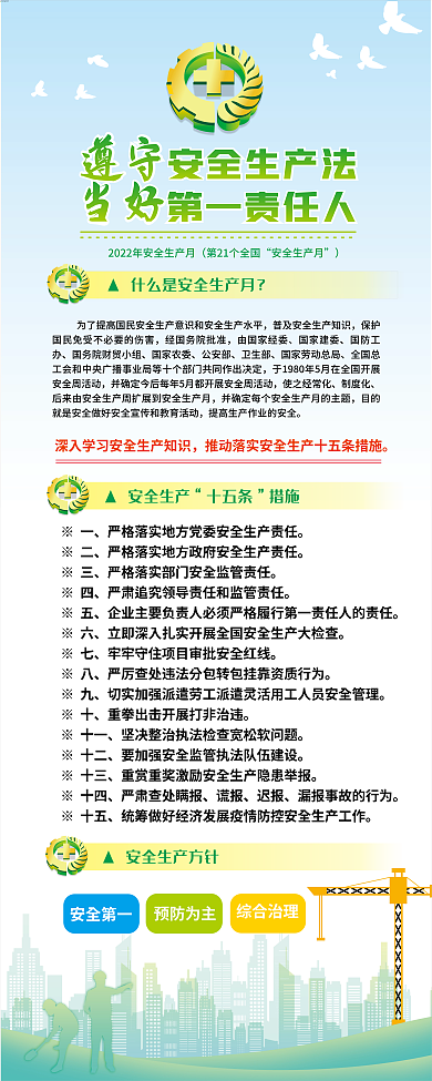 2022年安全※一※二易拉宝门型展架海报