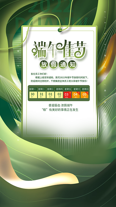 端午节节日2022放假通知海报
