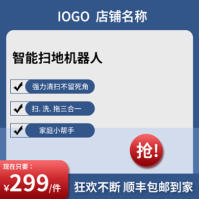扫地仪器现在只要家庭小帮手促销电商主图