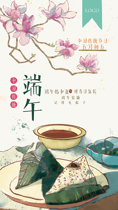 端午节假期五月初五端午临中夏风格手绘海报