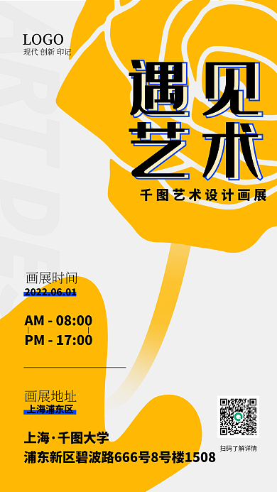 简约艺术画展毕业展览活动海报