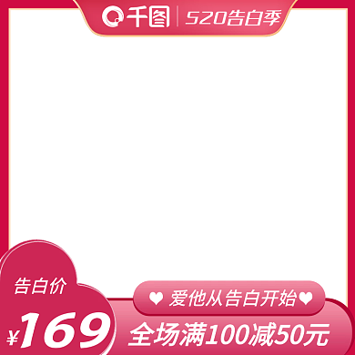 520礼物告白价169鲜花粉色告白主图直通车
