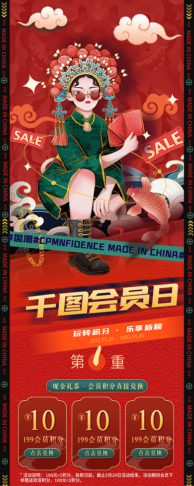 服装鞋类玩转积分乐享新颖积分兑换活动长图