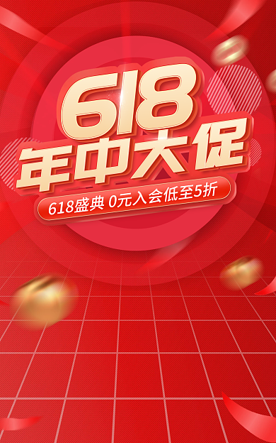 电商红色年中大促618大促活动专题海报