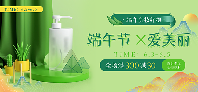 医美美容全场满减限时专属banner