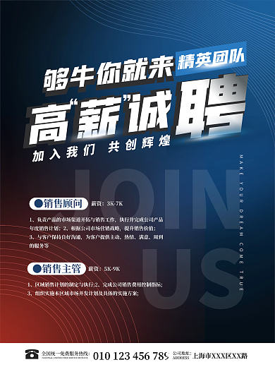 简约大气JOINUS招聘广告海报