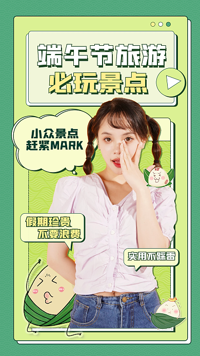 端午节出游必玩景点端午节旅游视频封面