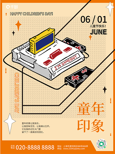 六一系列咨询电话海报