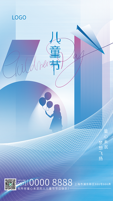 简约渐变儿童节童心未泯节日海报