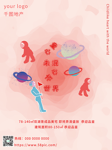 创意风热线地产借势海报