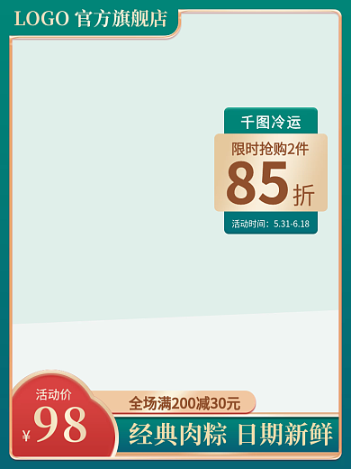 主图直通车活动时间85活动模版国潮