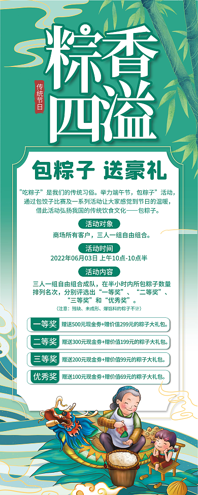 端午节包粽子比赛趣味游戏促销活动展架