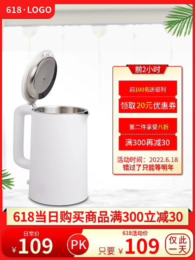 618热日常价仅此水壶主图