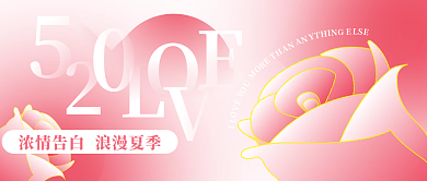 520love情人节渐变红色横版